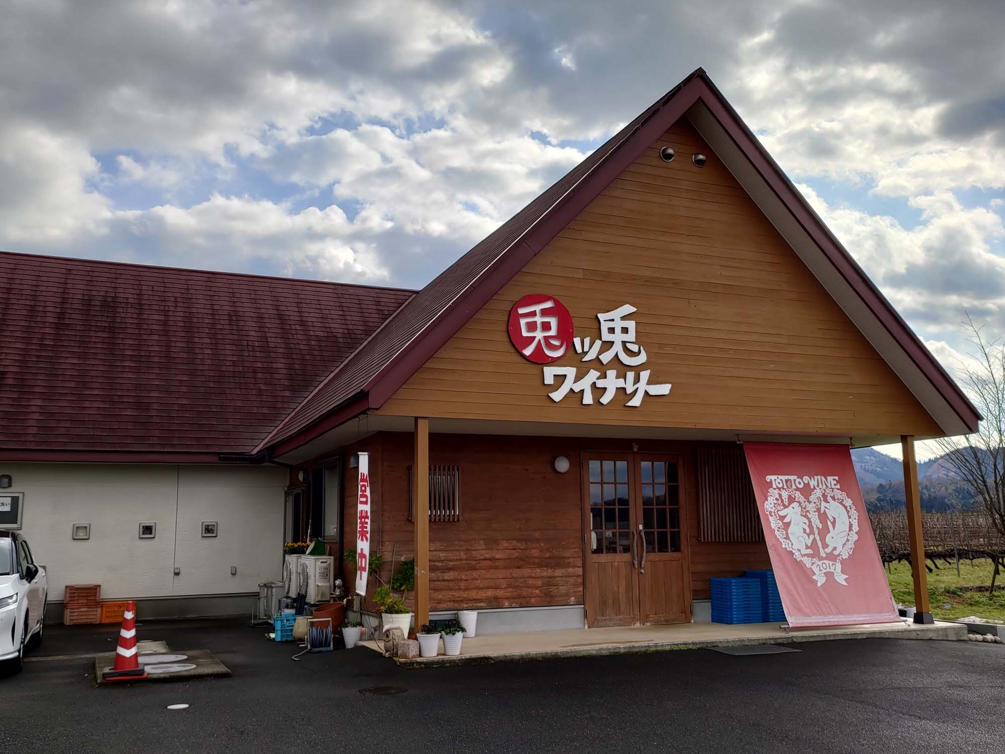 鳥取購物┃微醺之旅探訪「兔兔酒莊」兎ッ兎ワイナリー 葡萄園到酒杯的製程 柔順口感白酒紅酒 鳥取站車程17分 鳥取自由行