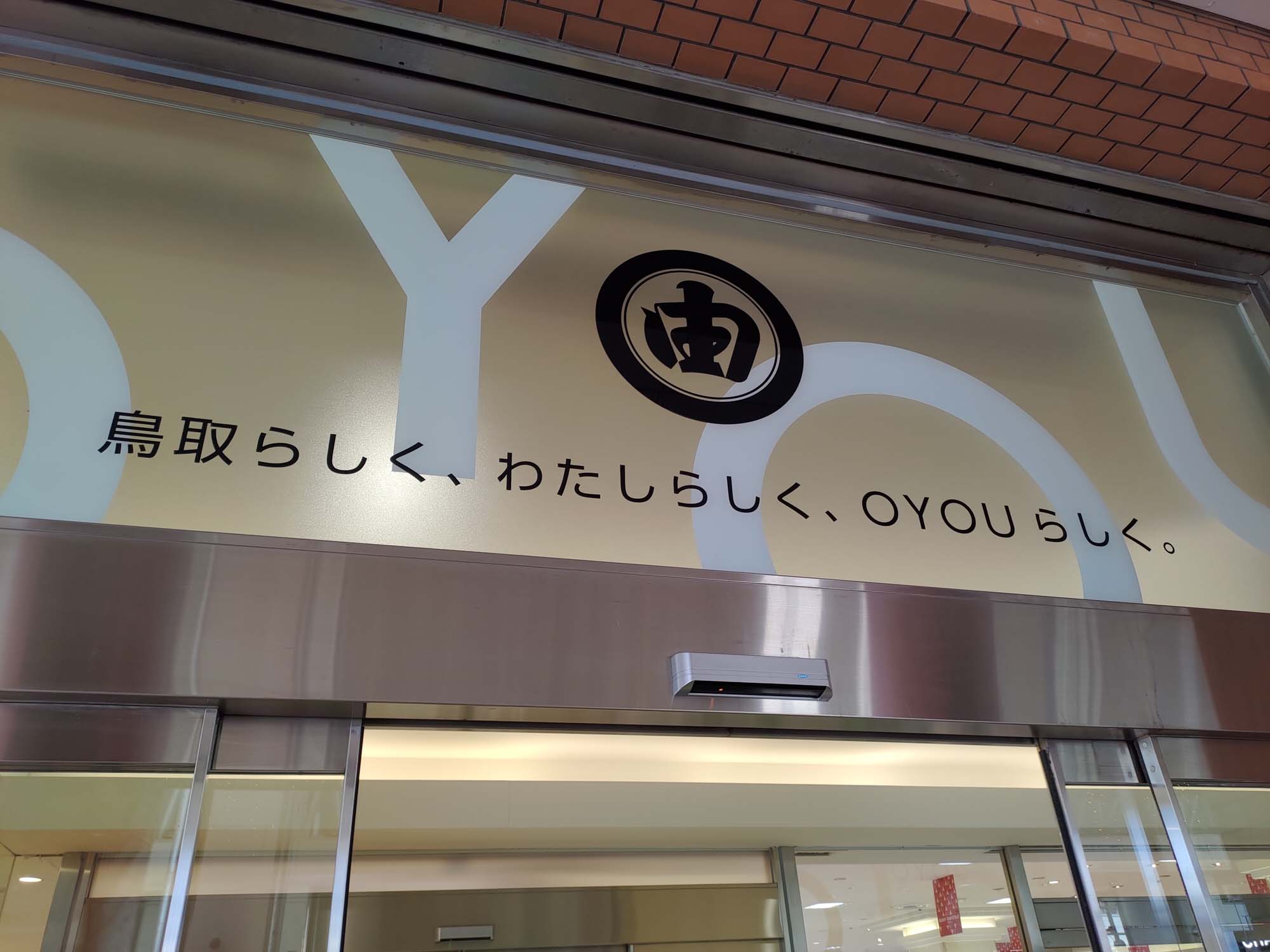 鳥取咖啡甜甜圈┃鳥取站前丸由百貨人氣TRUFFLE DONUT 生甜甜圈 Q彈膨鬆夢幻口感 逛百貨吃下午茶 鳥取市自由行 鳥取甜點