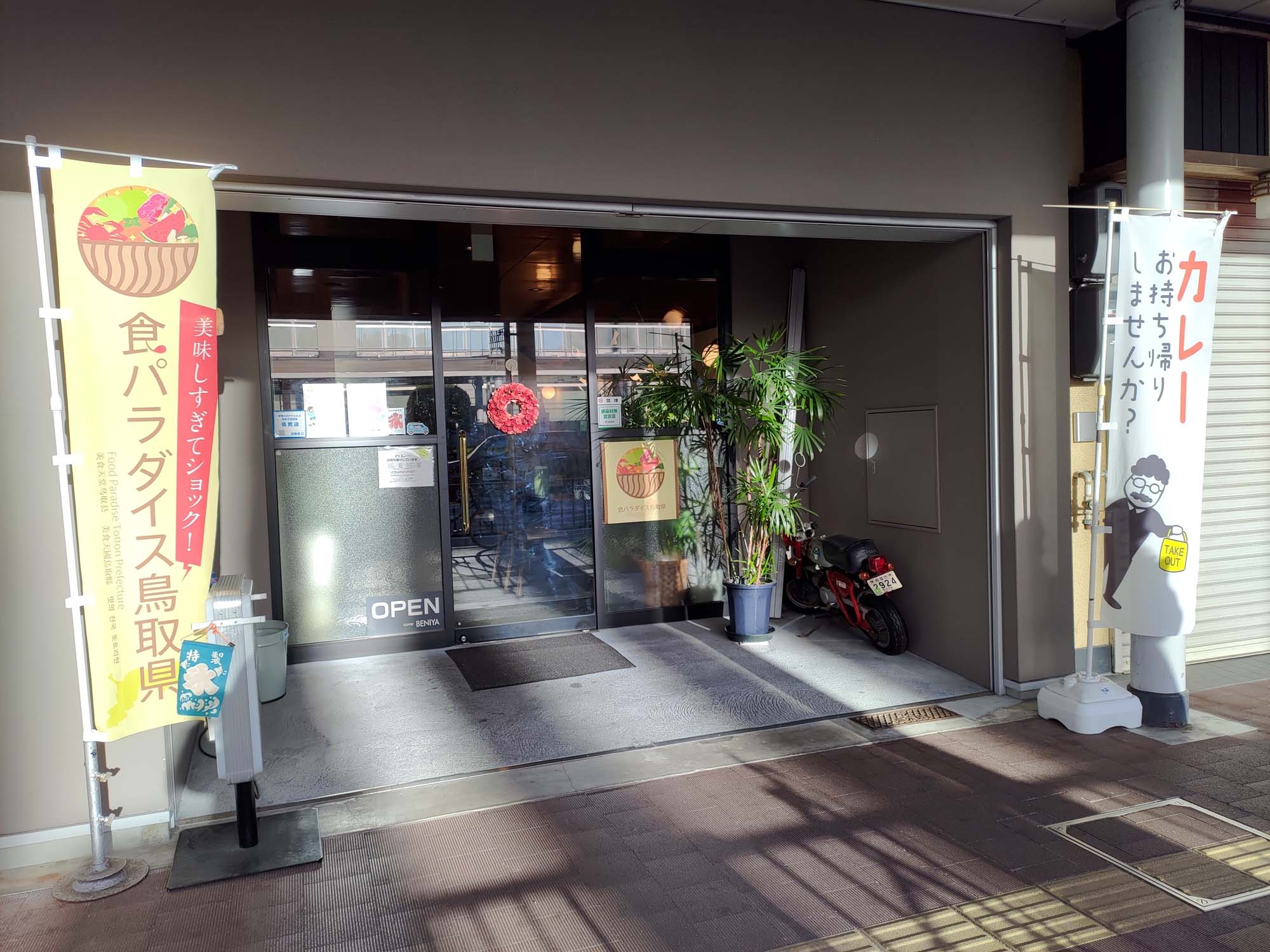 鳥取咖啡店|昭和老鋪チャップリン喫茶店+現代文青ベニ屋 鳥取站走路就到 早餐咖啡巡禮 黑咖哩飯超好吃 鳥取自由行 - 第19張圖 鳥取咖啡店|昭和老鋪チャップリン喫茶店+現代文青ベニ屋 鳥取站走路就到 早餐咖啡巡禮 黑咖哩飯超好吃 鳥取自由行