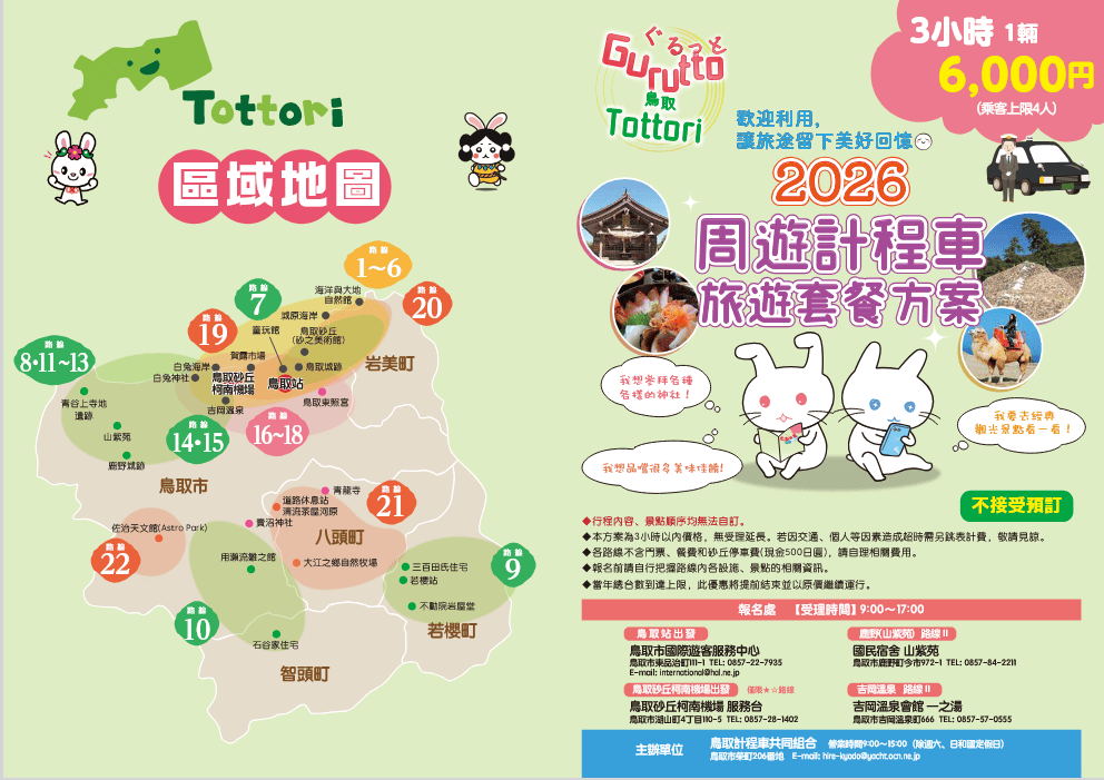 2026更新鳥取自由行必看┃6000日幣包台計程車3小時!申請流程22條路線 外國人專屬優惠 岩美町《Free!》動漫聖地追起來 鳥取計程車 - 第9張圖 2026更新鳥取自由行必看┃6000日幣包台計程車3小時!申請流程22條路線 外國人專屬優惠 岩美町《Free!》動漫聖地追起來 鳥取計程車