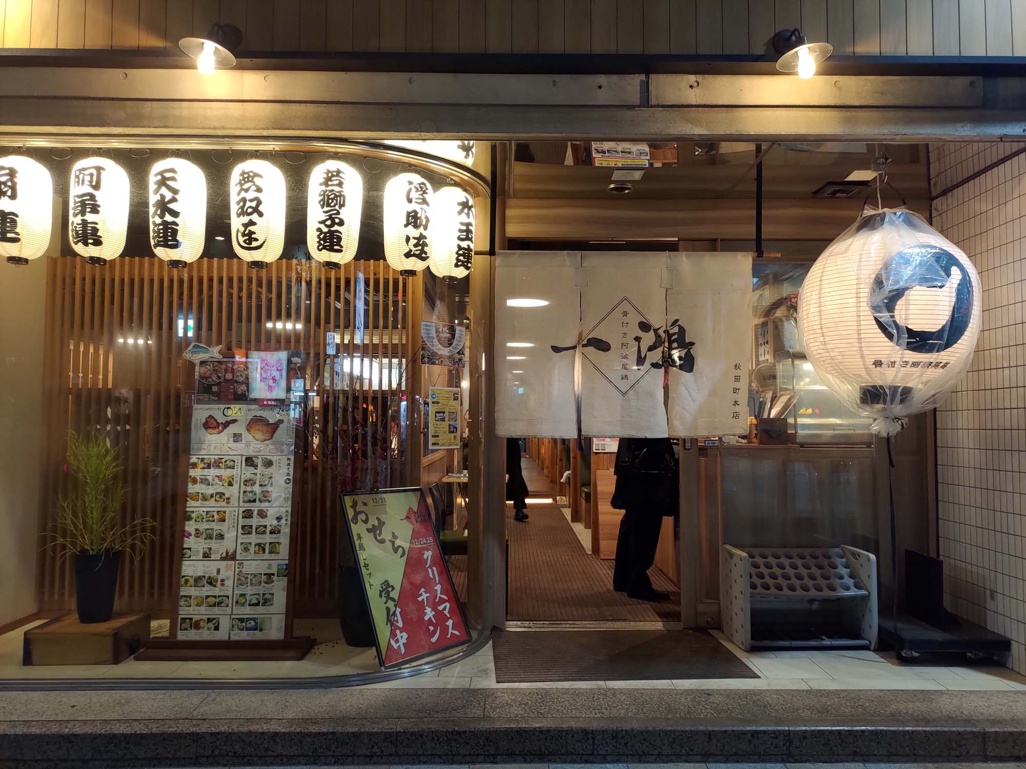 德島必吃美食┃JR 站步行直達「一鴻」居酒屋 日本銷量第一阿波尾雞骨付雞擠酸橘皮脆肉彈清爽 超人氣 德島自由行 德島站美食