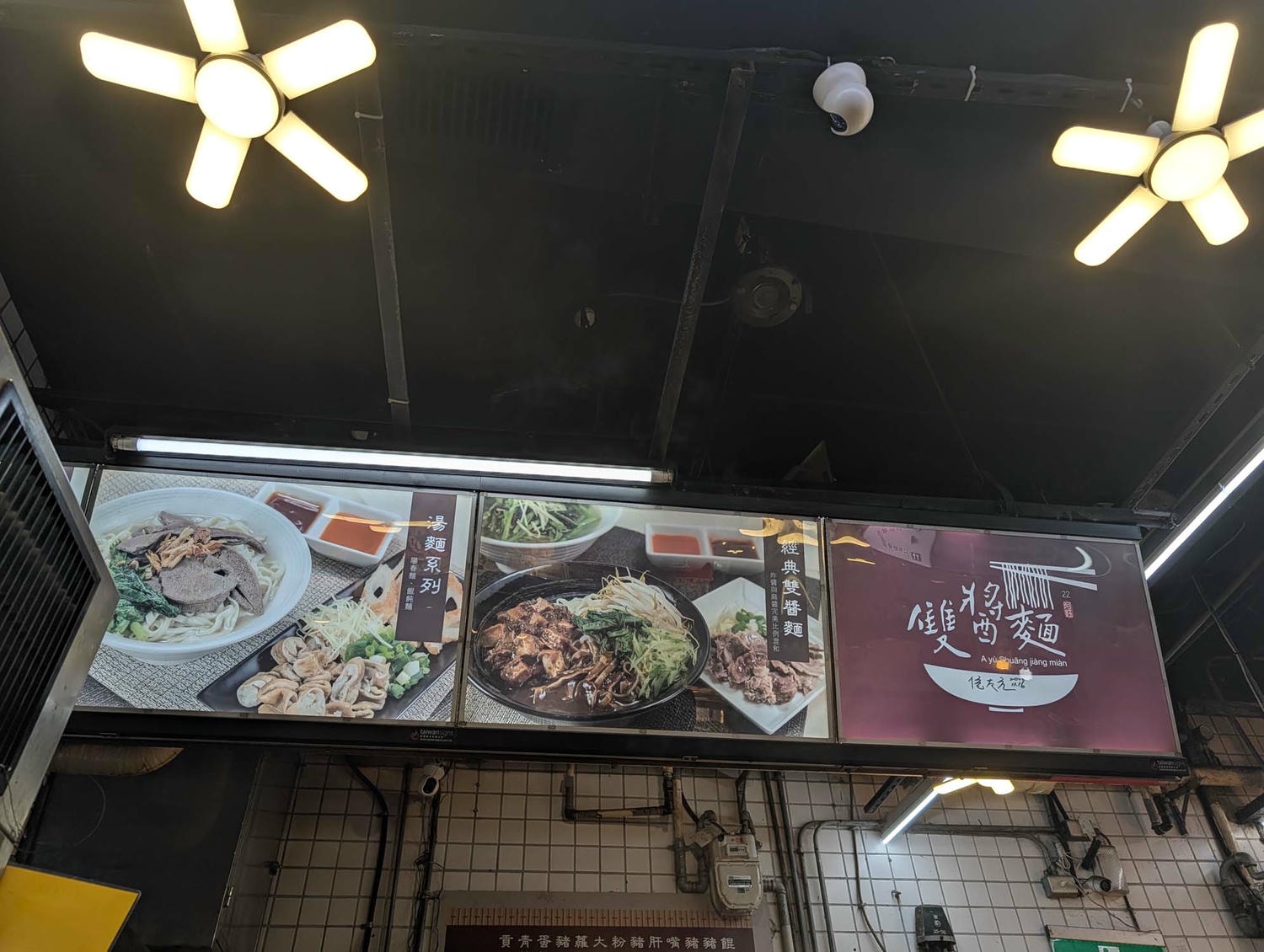 新北瑞芳┃懷舊車站 瑞芳站美食廣場小吃龍鳳腿 瑞芳駅グルメ散策！絶品「双醤麺」と活気あふれる美食広場