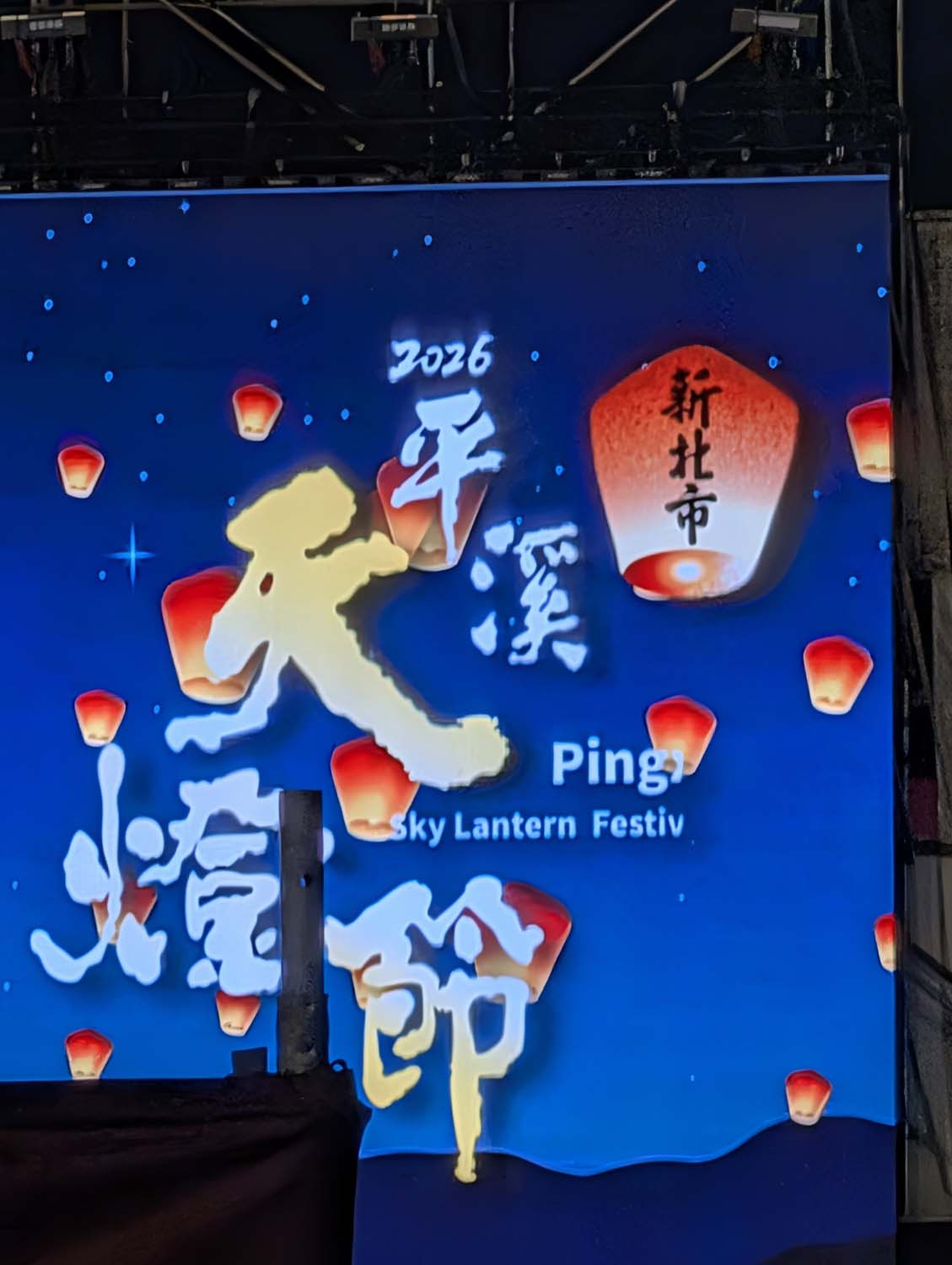 2026平溪天燈節┃一生必看的感動 日文導遊帶您飛越人潮！2026年平渓天灯祭一生に一度の感動を！日本語ガイドが混雑を避け、最高の体験ご案内