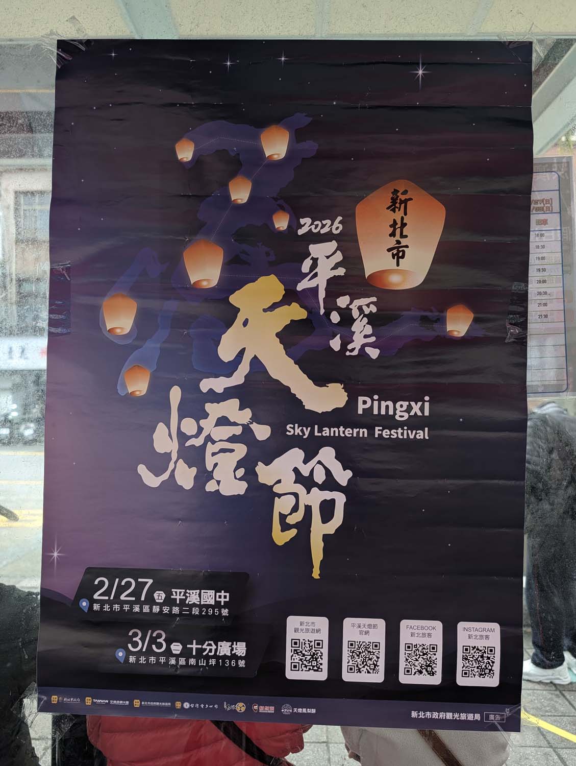 2026平溪天燈節┃一生必看的感動 日文導遊帶您飛越人潮！2026年平渓天灯祭一生に一度の感動を！日本語ガイドが混雑を避け、最高の体験ご案内