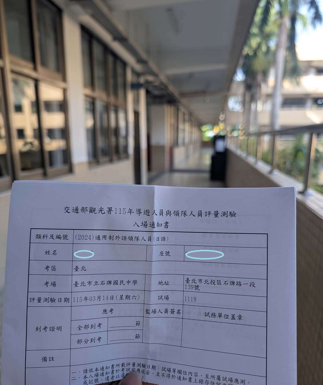 2026日文領隊報考心得考四科 石牌國中 日文導遊與日文領隊不一樣 三個月前報考(合格囉!!)