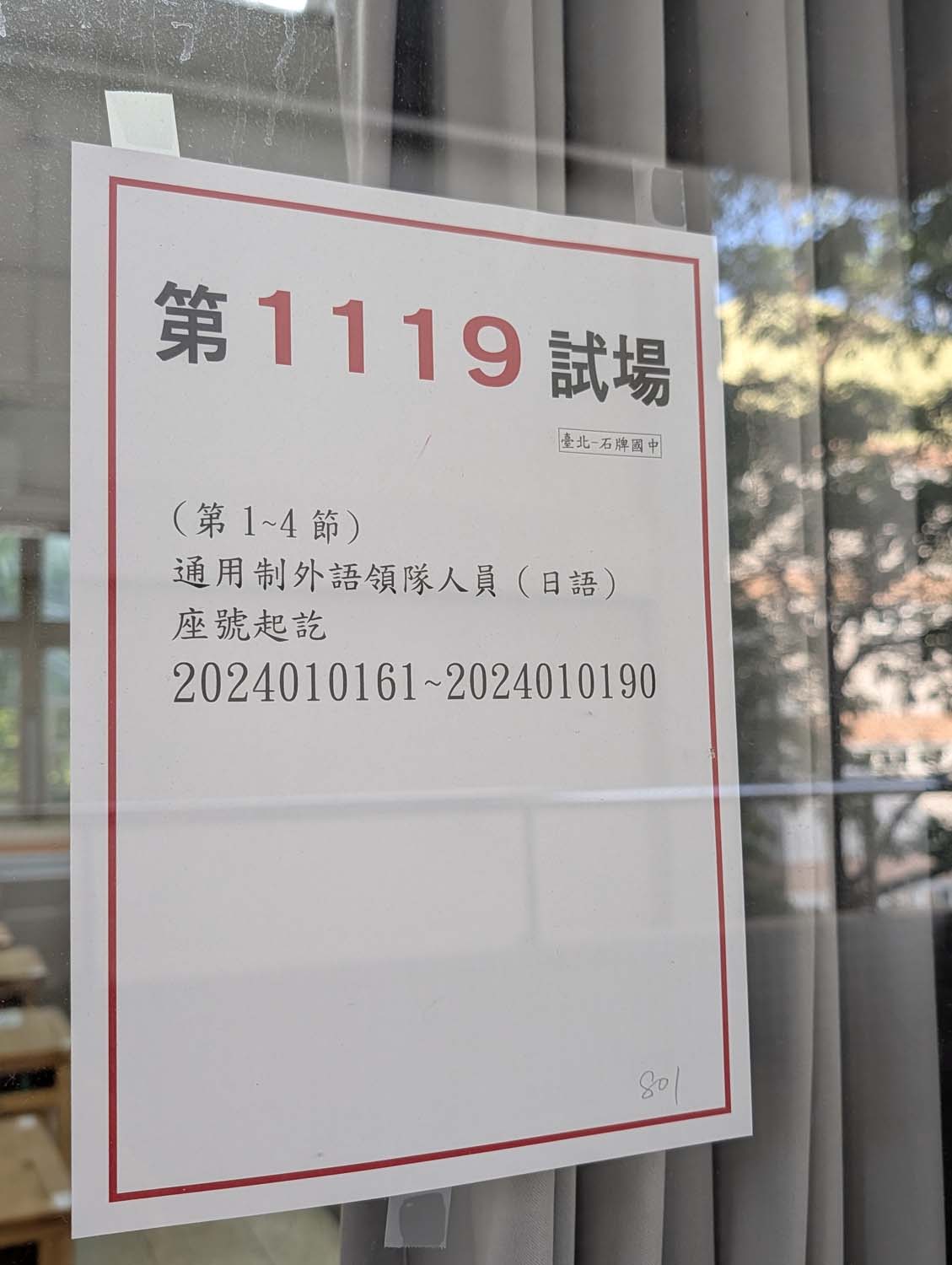 2026日文領隊報考心得考四科 石牌國中 日文導遊與日文領隊不一樣 三個月前報考(合格囉!!)