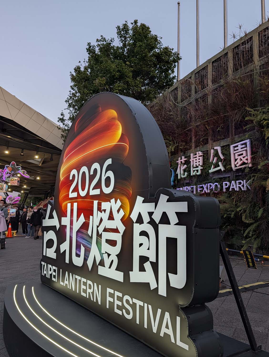 2026台北燈節┃圓山站花博展區TAIPEI LANTERN FESTIVAL帥氣變形金剛10公尺高柯博文 日本區花燈