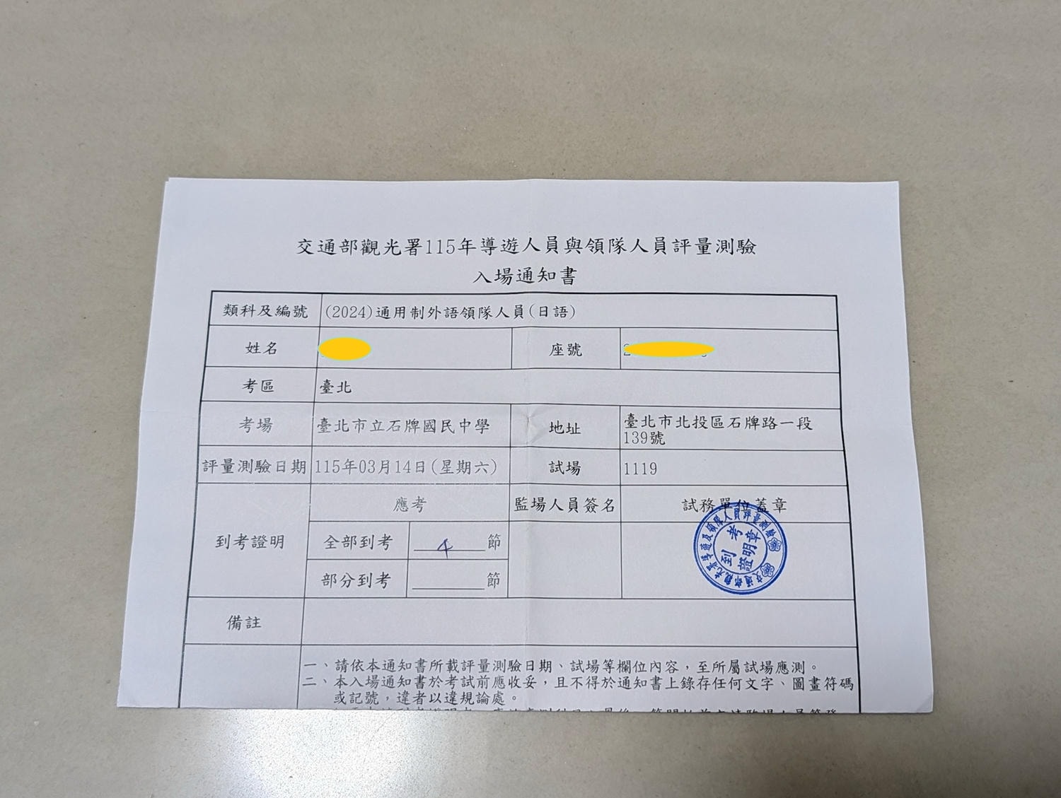 2026日文領隊報考心得考四科 石牌國中 日文導遊與日文領隊不一樣 三個月前報考(合格囉!!)