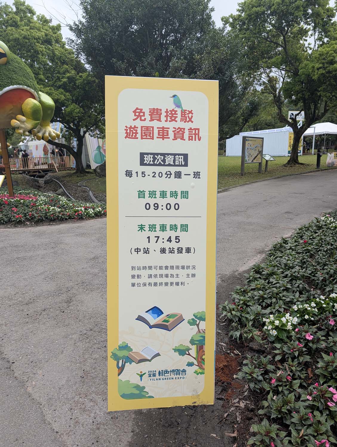 【2026宜蘭綠色博覽會】圖多開幕搶先看「格致寶藏」武荖坑登場 親子寓教於樂 交通門票共22展館 走到鐵腿全攻略台鐵蘇澳新站免費接駁