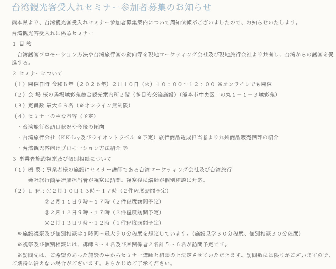 台日交流┃熊本縣B2B講座分享深度認識台灣市場 B2B台湾観光客受入セミナー講師コンサルティング・講演依頼
