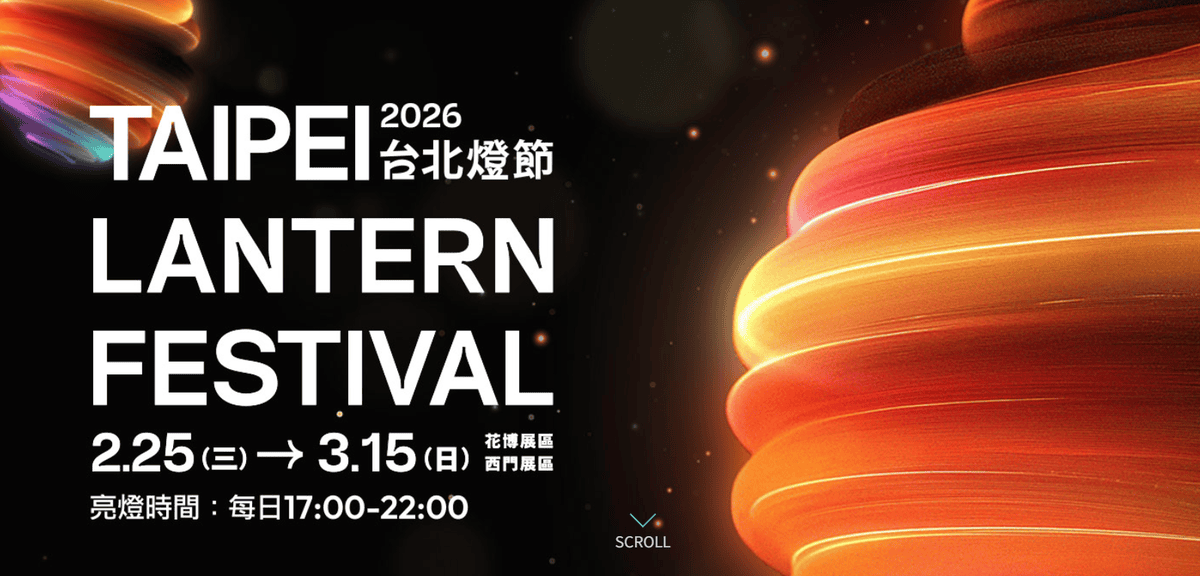 2026台北燈節┃圓山站花博展區TAIPEI LANTERN FESTIVAL帥氣變形金剛10公尺高柯博文 日本區花燈