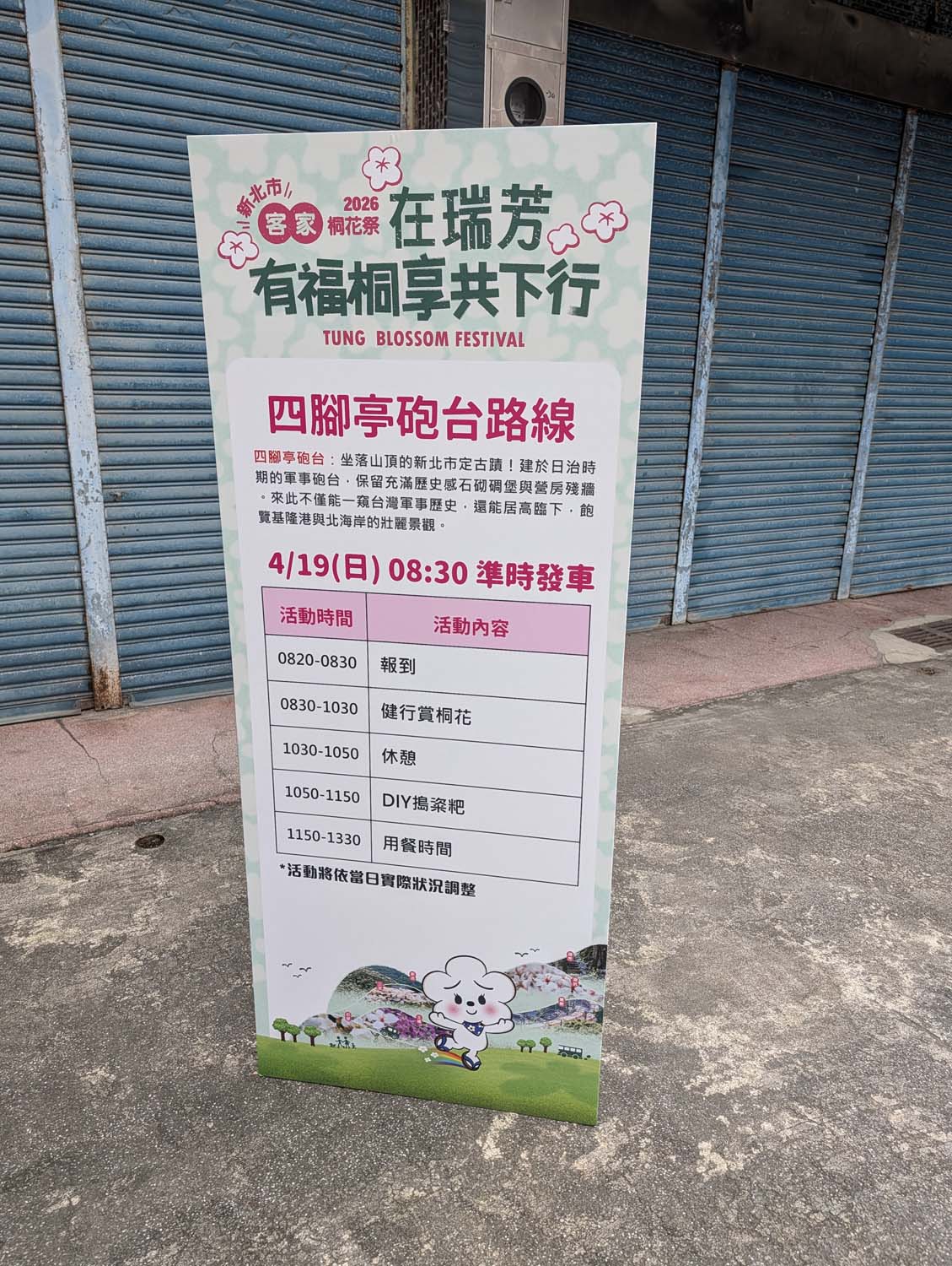 新北瑞芳桐花祭┃超值得!四腳亭砲台健行賞桐花雪 DIY搗麻糬 熱鬧園遊會遇見可愛發桐醬 - 第12張圖 新北瑞芳桐花祭┃超值得!四腳亭砲台健行賞桐花雪 DIY搗麻糬 熱鬧園遊會遇見可愛發桐醬
