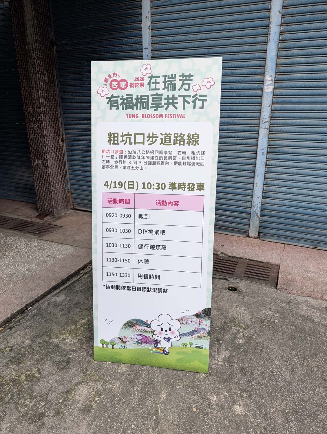 新北瑞芳桐花祭┃超值得!四腳亭砲台健行賞桐花雪 DIY搗麻糬 熱鬧園遊會遇見可愛發桐醬 - 第11張圖 新北瑞芳桐花祭┃超值得!四腳亭砲台健行賞桐花雪 DIY搗麻糬 熱鬧園遊會遇見可愛發桐醬