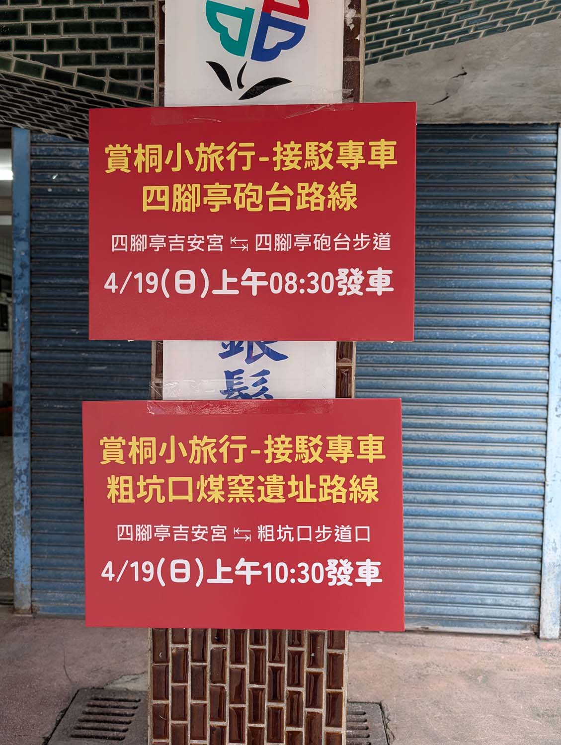 新北瑞芳桐花祭┃超值得!四腳亭砲台健行賞桐花雪 DIY搗麻糬 熱鬧園遊會遇見可愛發桐醬 - 第10張圖 新北瑞芳桐花祭┃超值得!四腳亭砲台健行賞桐花雪 DIY搗麻糬 熱鬧園遊會遇見可愛發桐醬
