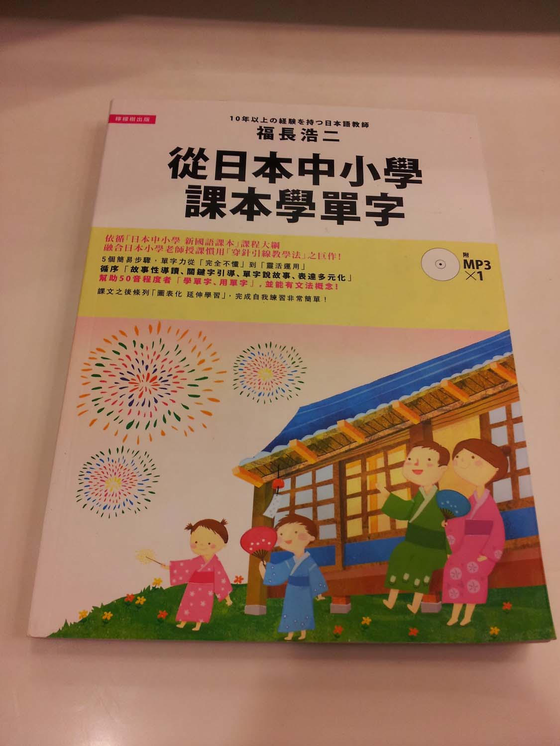 日文教學┃我教過的日文家教學生們~那些年看過的日文學習方式 - 第11張圖 日文教學┃我教過的日文家教學生們~那些年看過的日文學習方式