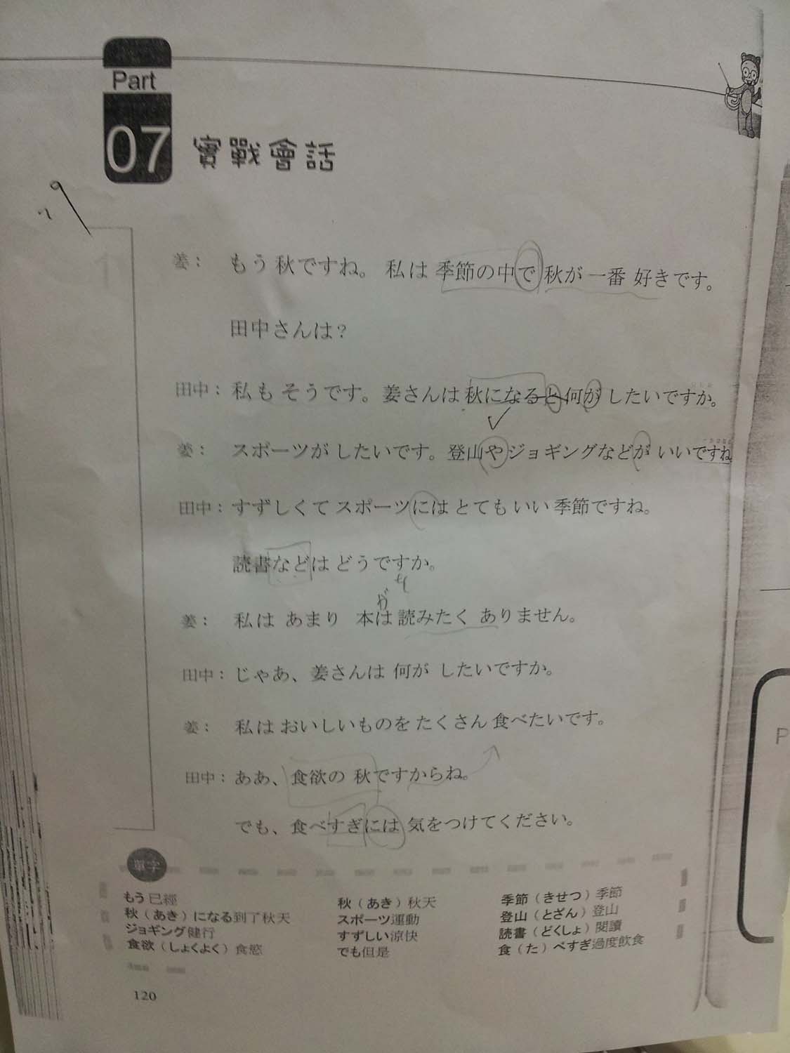 日文教學┃我教過的日文家教學生們~那些年看過的日文學習方式 - 第9張圖 日文教學┃我教過的日文家教學生們~那些年看過的日文學習方式