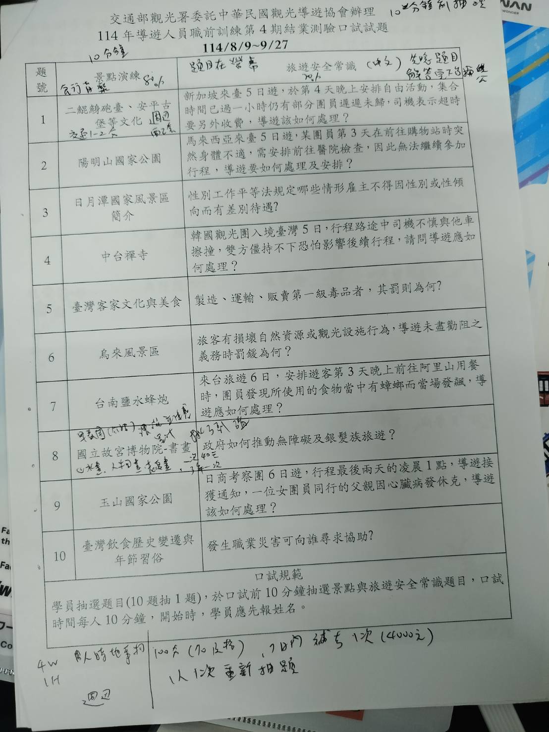 日文導遊 vs 日文領隊,到底該考哪個? - 第10張圖 日文導遊 vs 日文領隊,到底該考哪個?